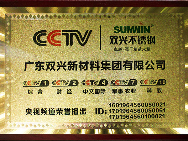 太阳成集团tyc7111cc-央视频道荣誉播出