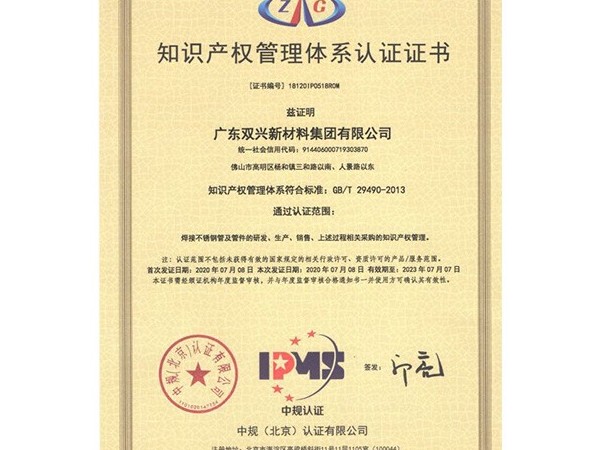 太阳成集团tyc7111cc-知识产权管理体系认证